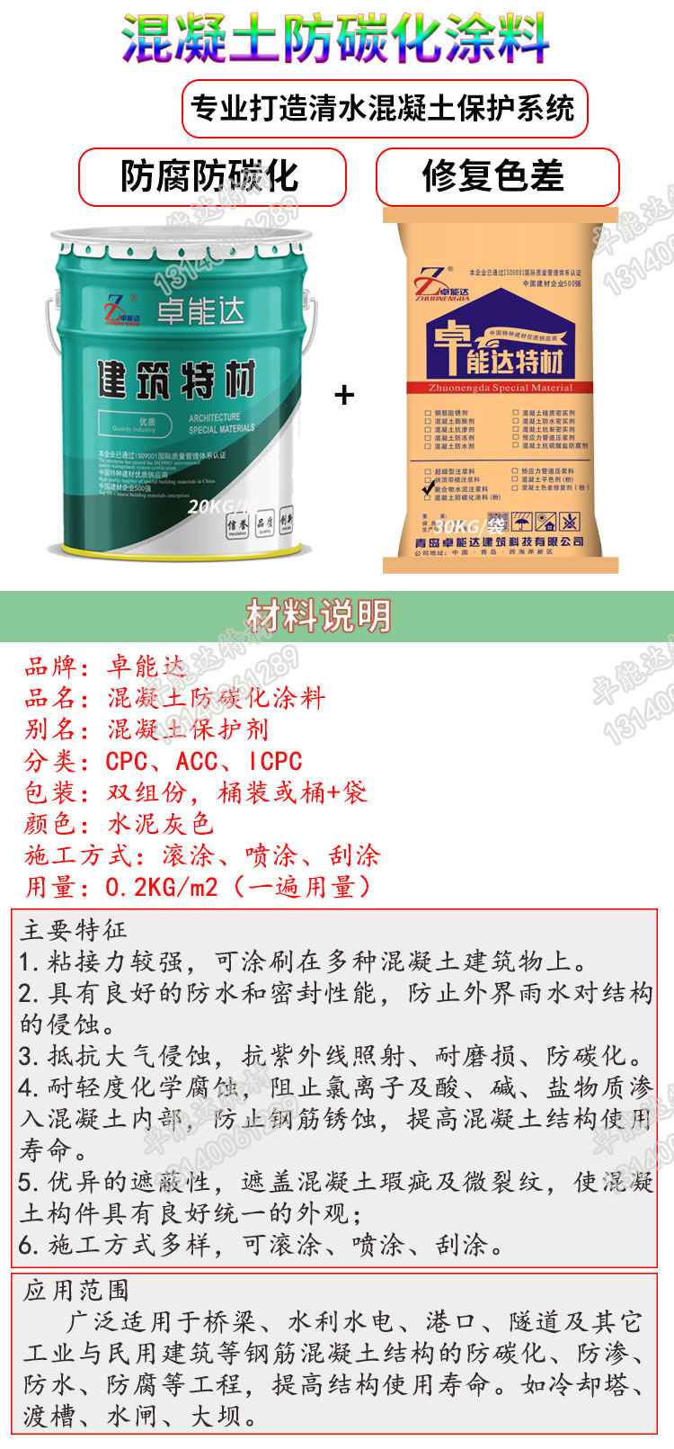 混凝土防碳化涂料詳情-2.jpg